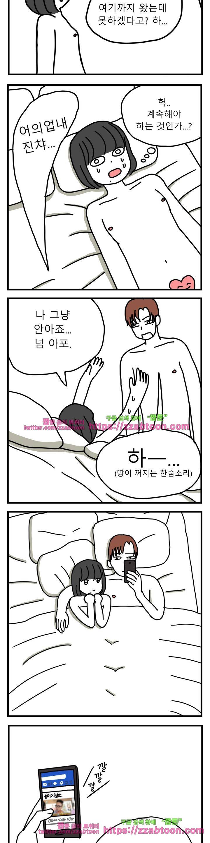 고자여자 19화 3