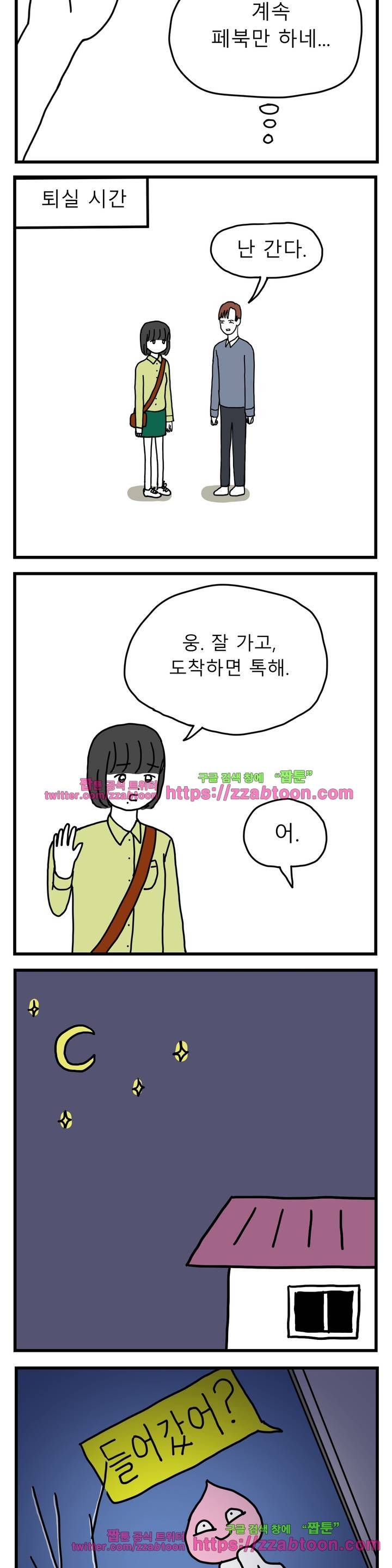 고자여자 19화 4