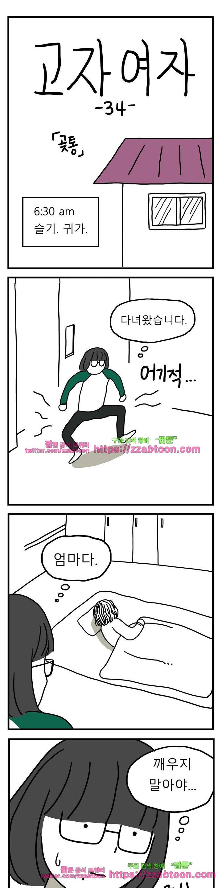 고자여자 34화 2