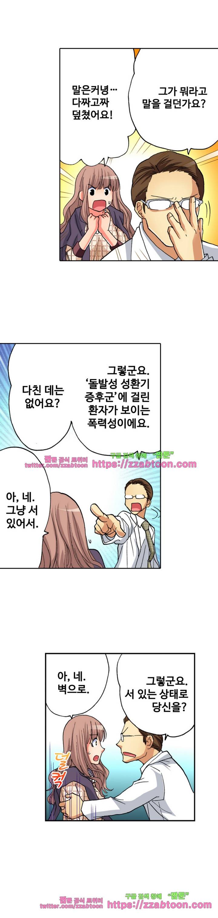 하지 않으면 죽는 병 5화 3