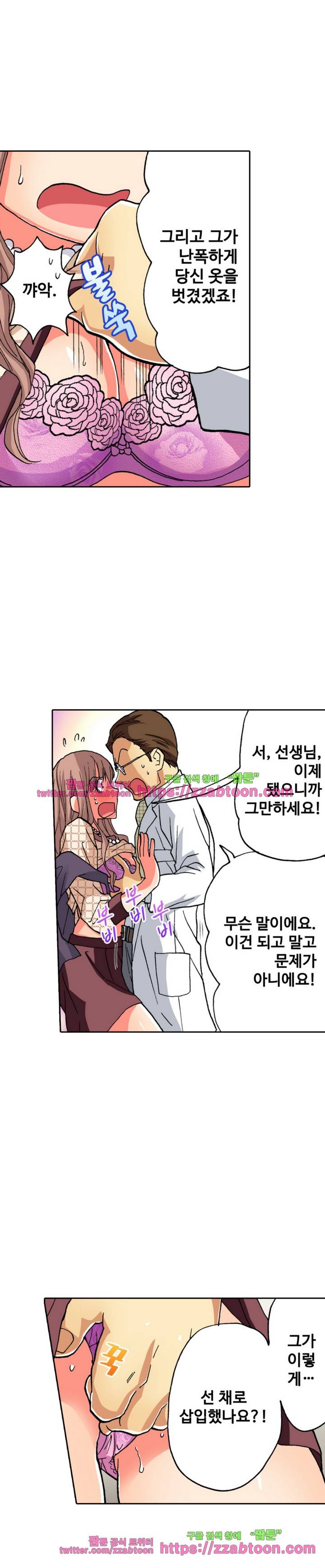 하지 않으면 죽는 병 5화 5