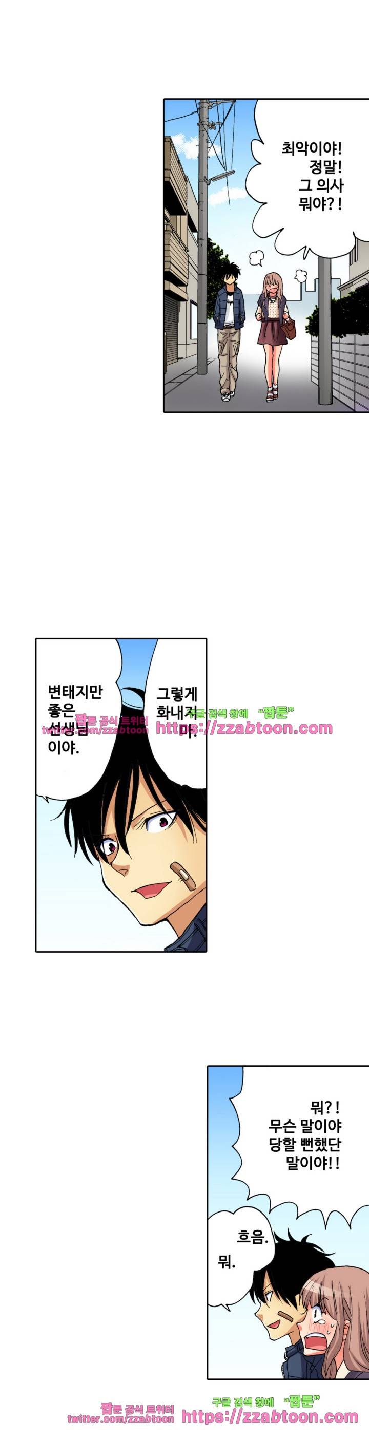 하지 않으면 죽는 병 5화 9