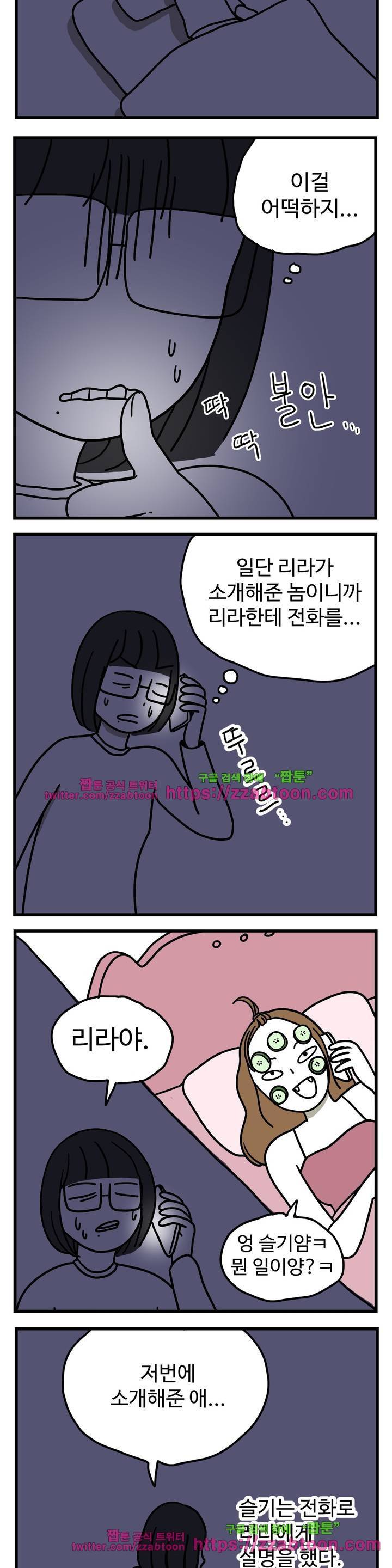 고자여자 45화 3