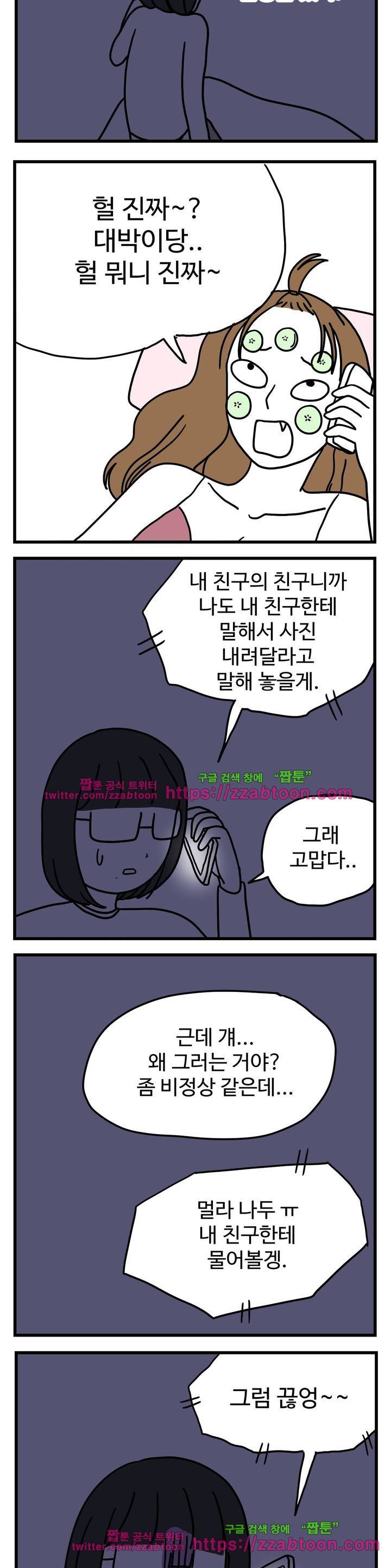 고자여자 45화 4