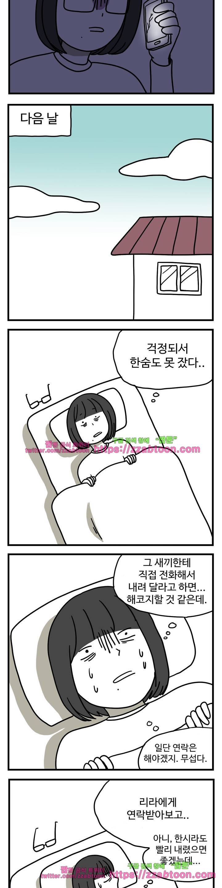 고자여자 45화 5