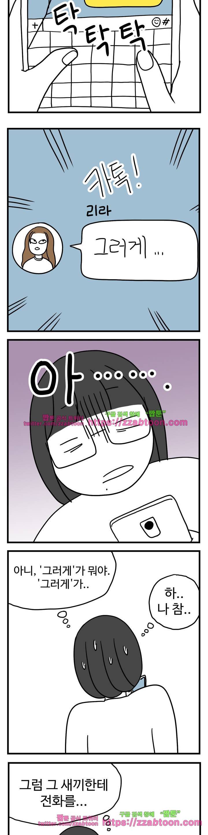 고자여자 45화 7