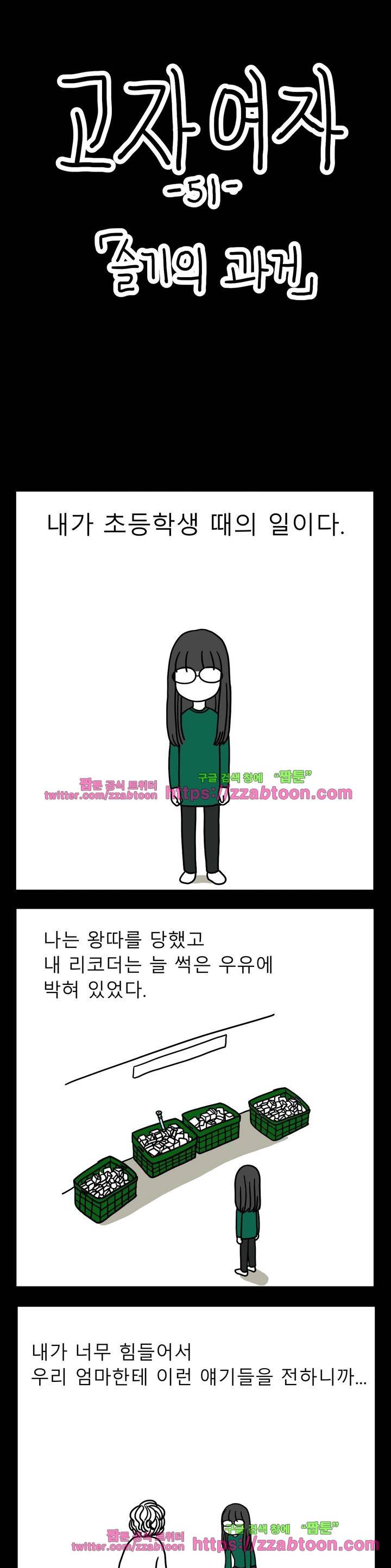 고자여자 51화 2