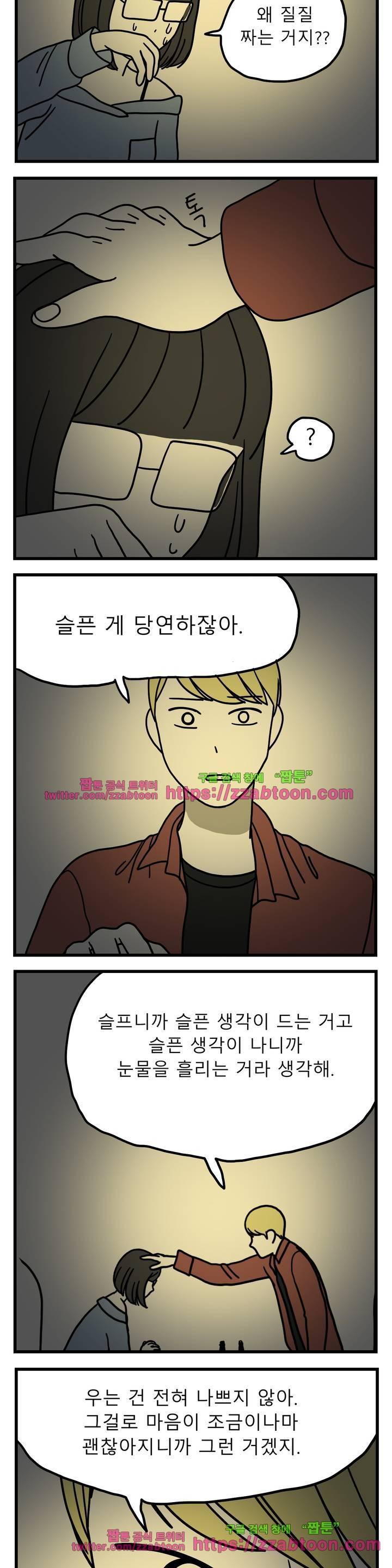 고자여자 51화 5