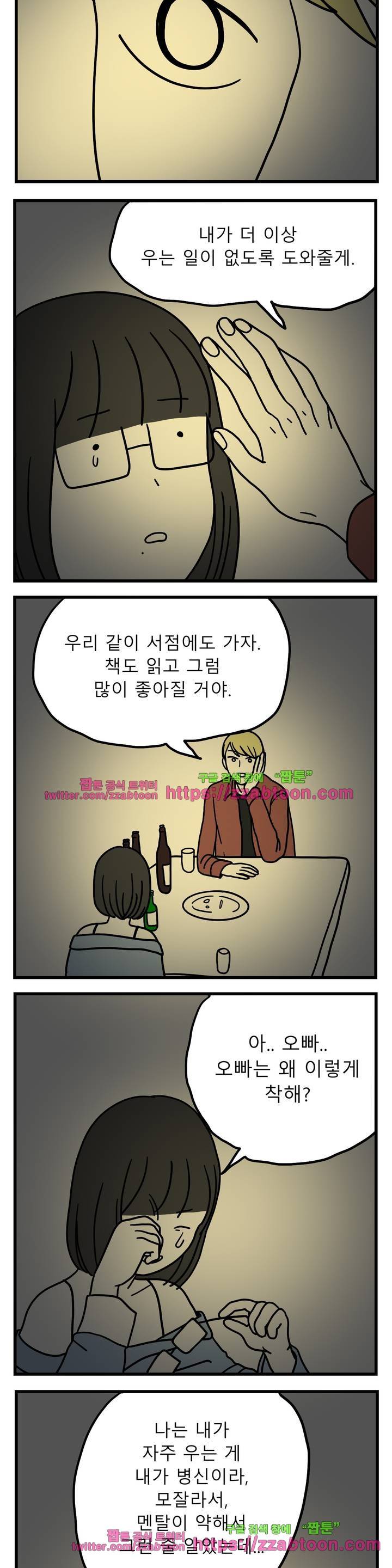 고자여자 51화 6