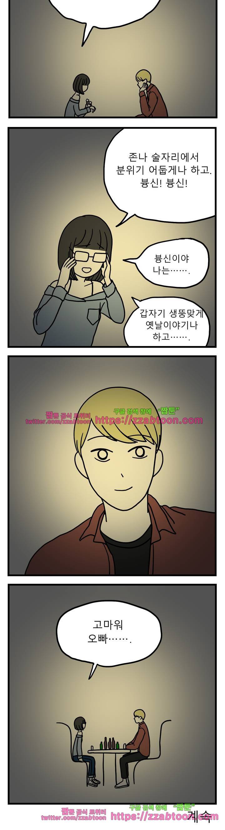고자여자 51화 7