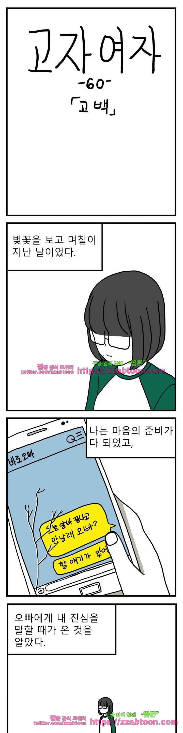 고자여자 60화 2
