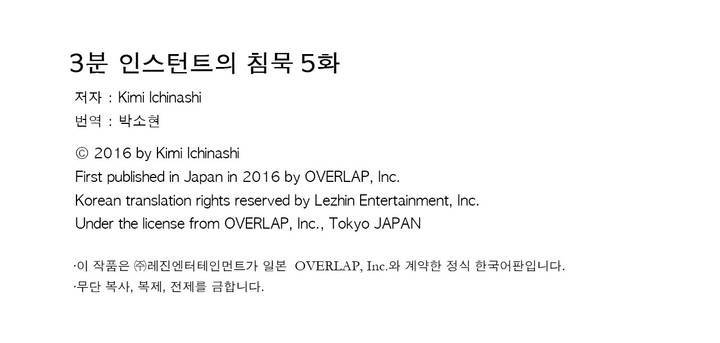 3분 인스턴트의 침묵 5부 18