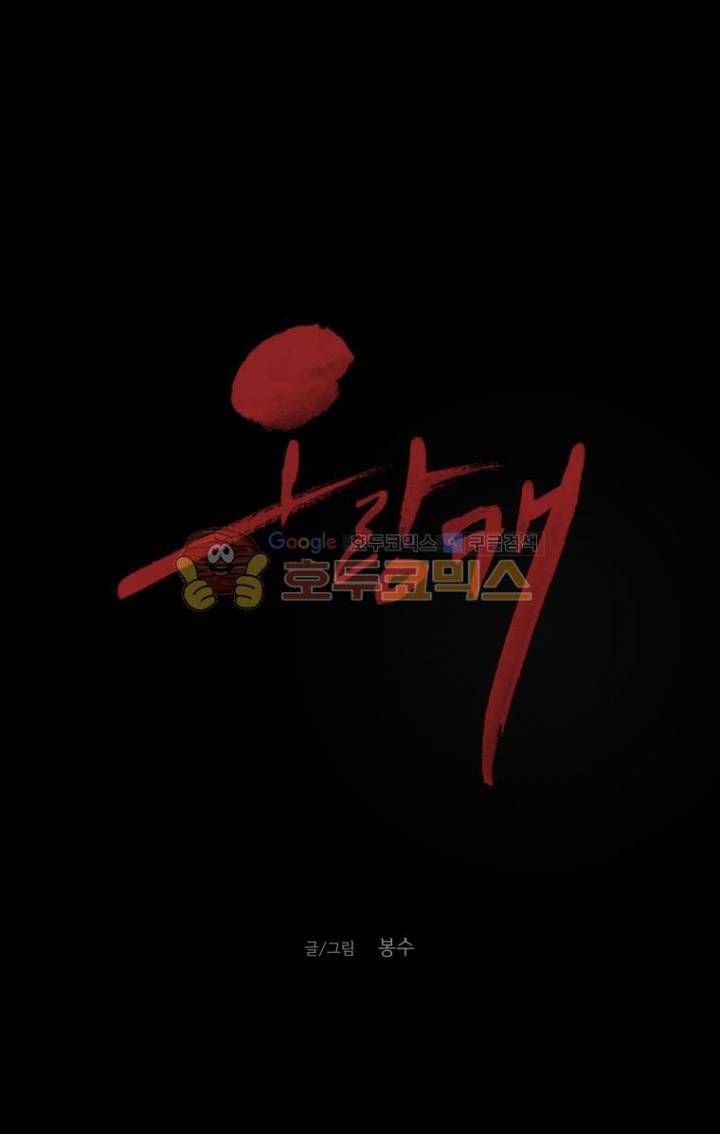 오랑캐 43화 1