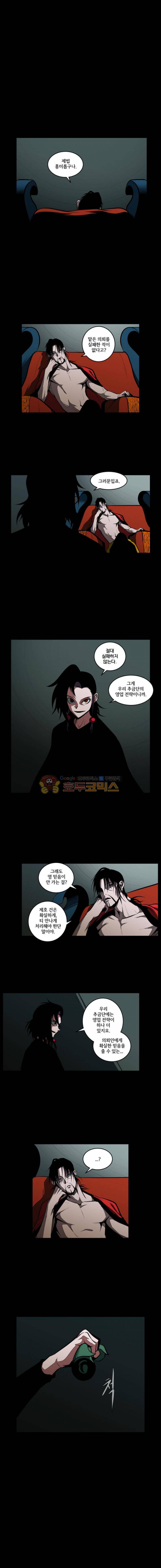 오랑캐 43화 2