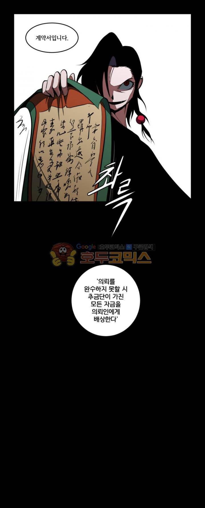 오랑캐 43화 3