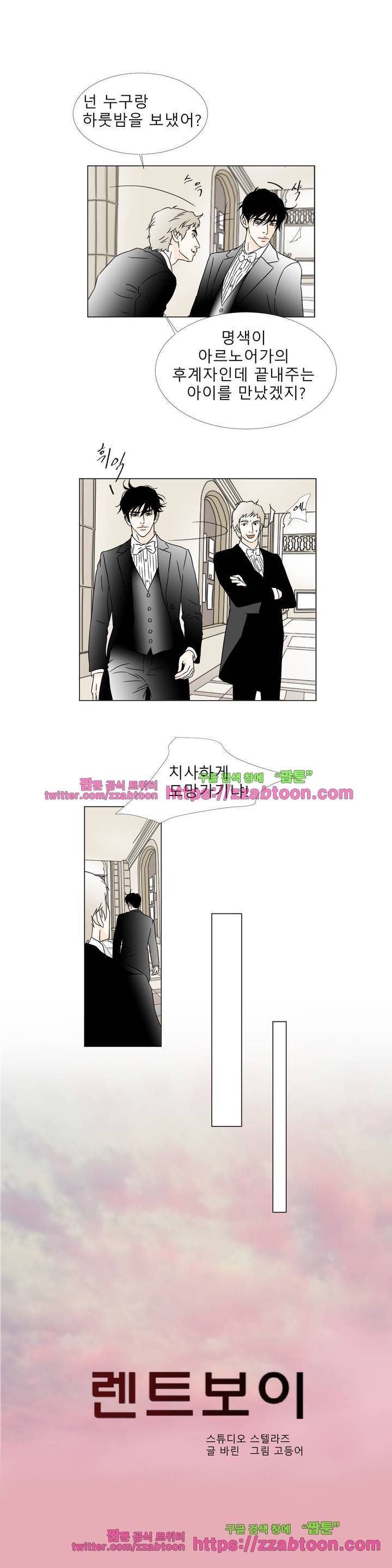 렌트 보이 10화 3