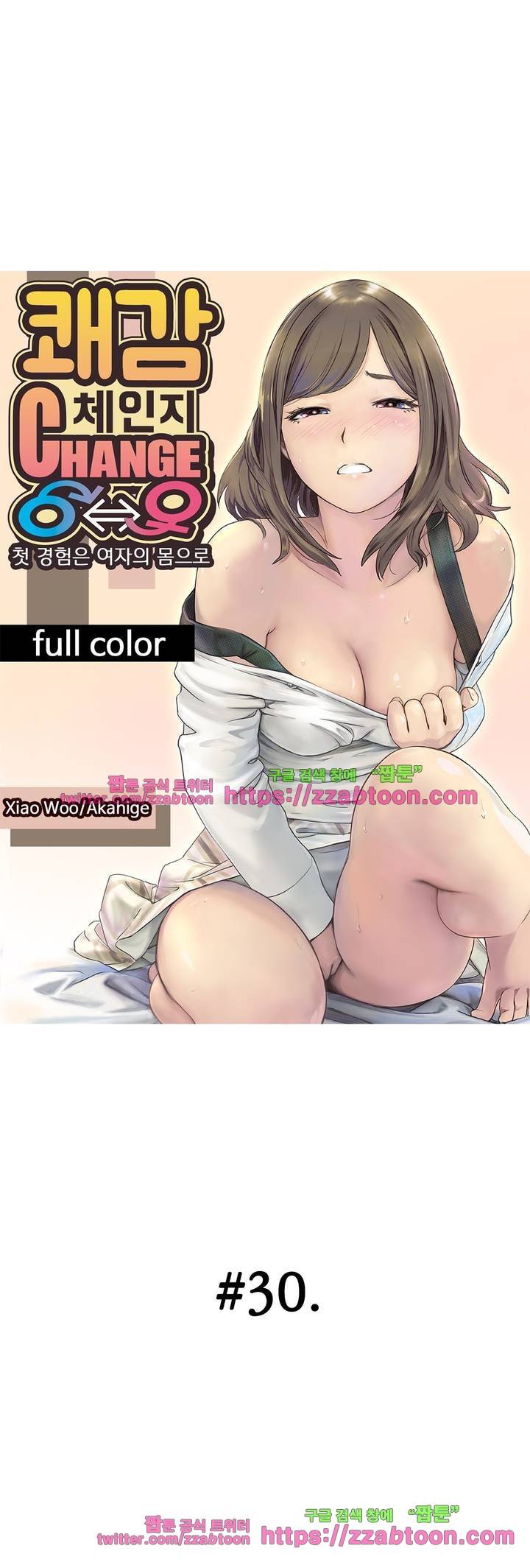 쾌감 체인지 30화 1