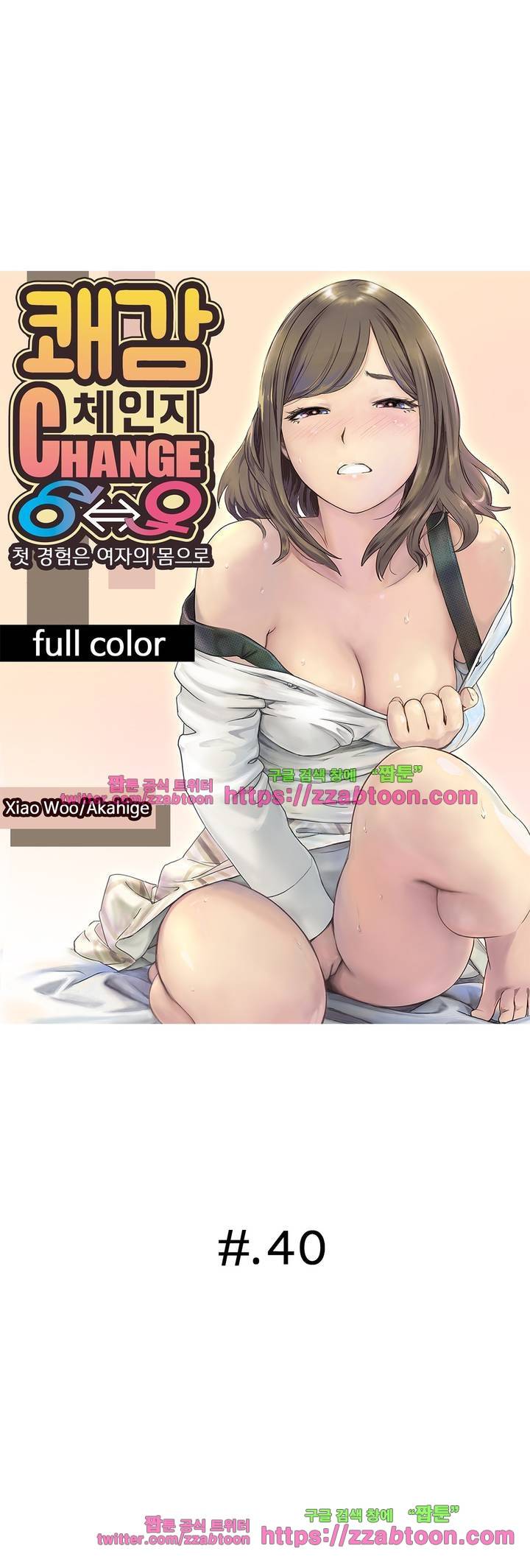 쾌감 체인지 40화 1