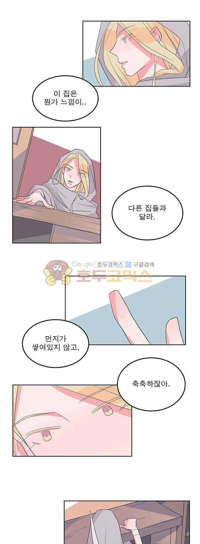 나를 깨우러 온 30화 1