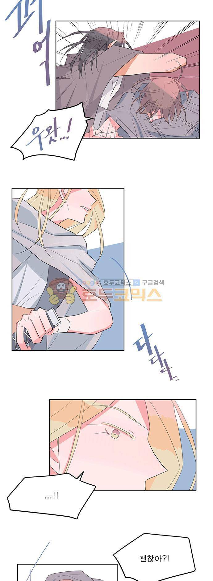 나를 깨우러 온 30화 4
