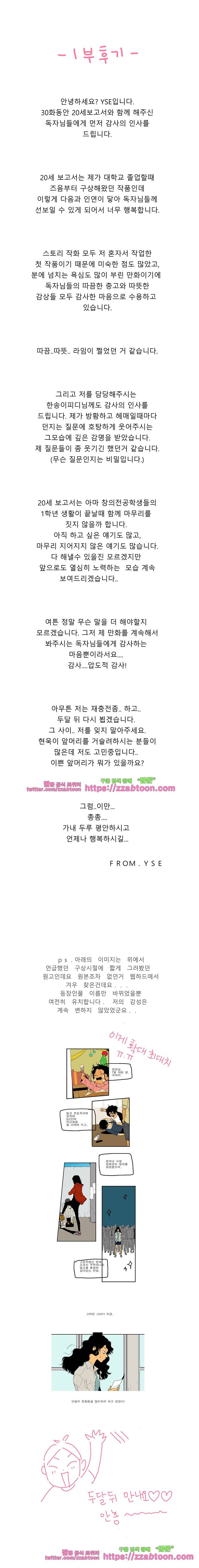 20세 보고서 1부 후기 1