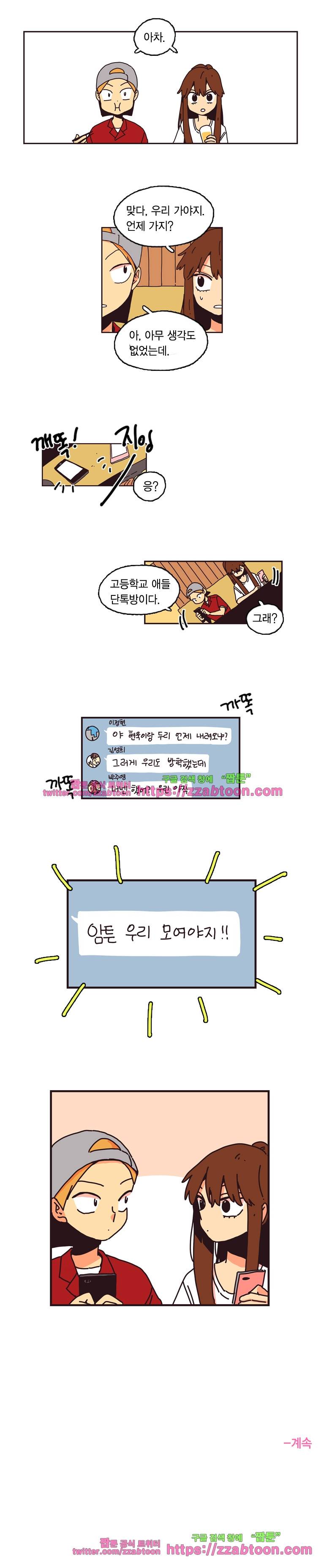 0세 보고서-42화 6