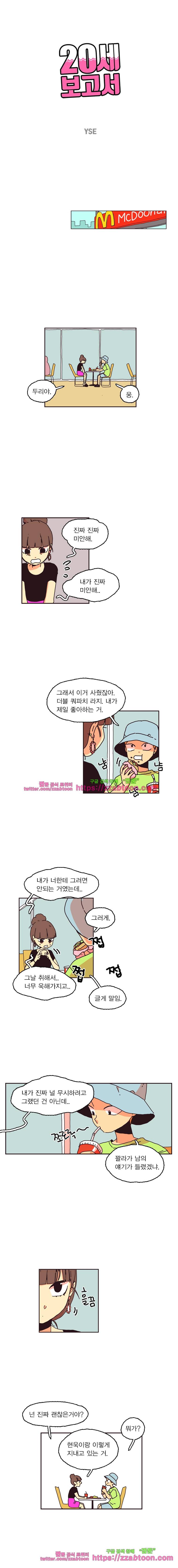 20세 보고서-49화 1