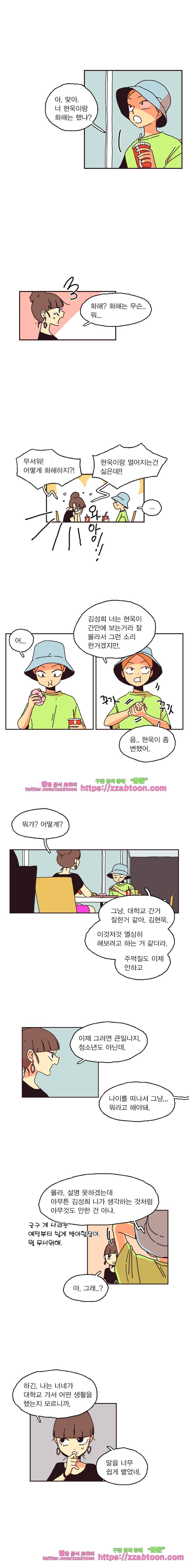 20세 보고서-49화 2