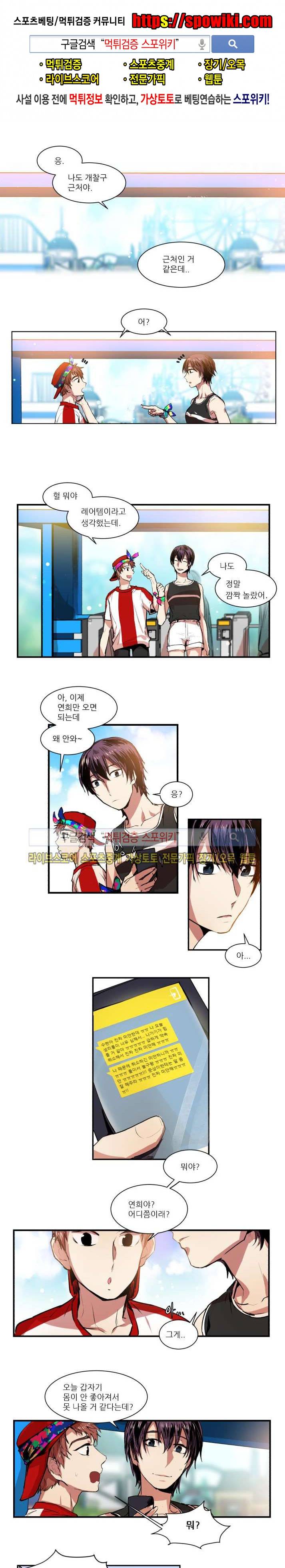 러브 컴퍼니 18화 1