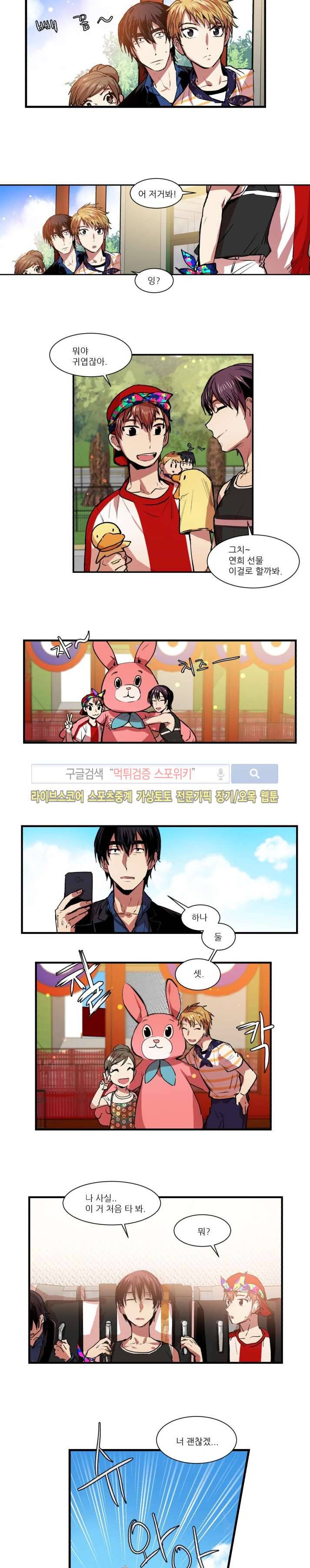 러브 컴퍼니 18화 3