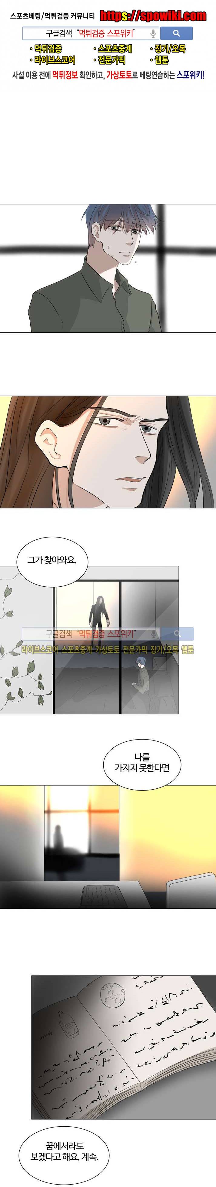 악마x천사 17화 1