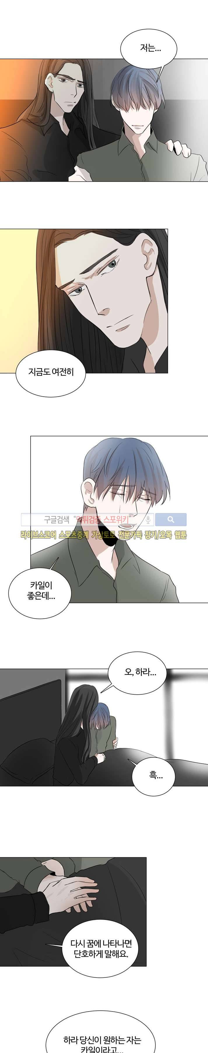 악마x천사 17화 2
