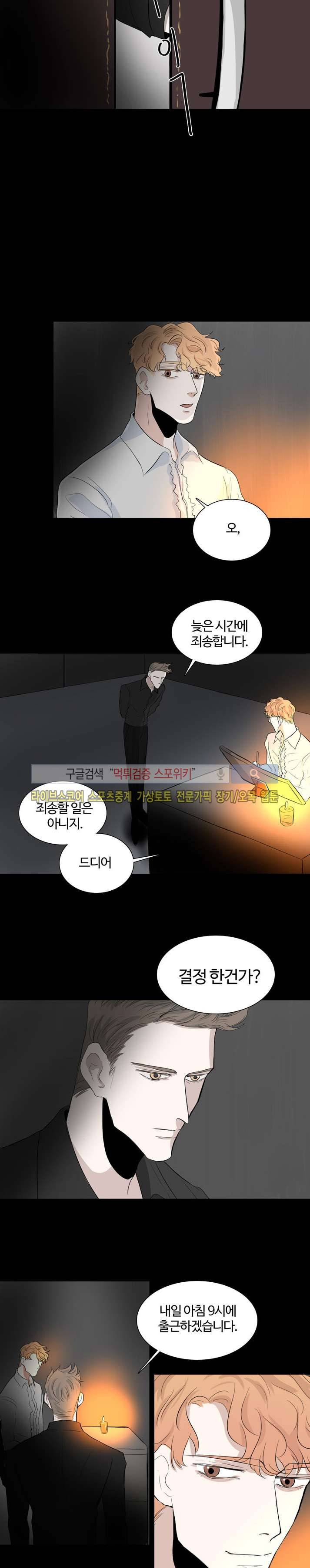 악마x천사 17화 5