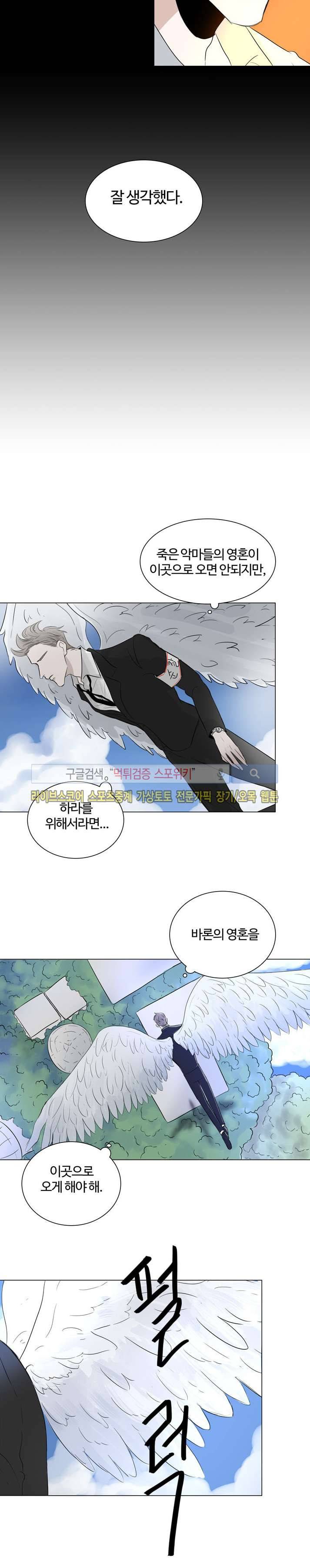 악마x천사 17화 6