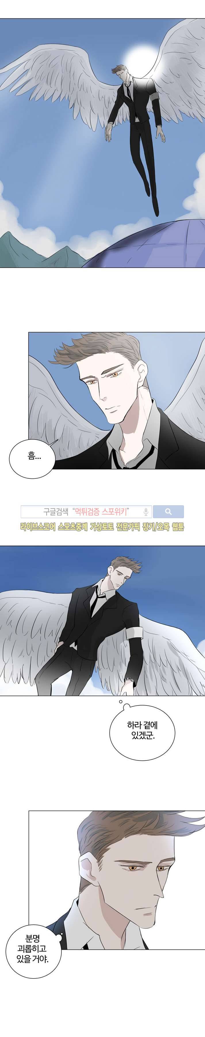 악마x천사 17화 7