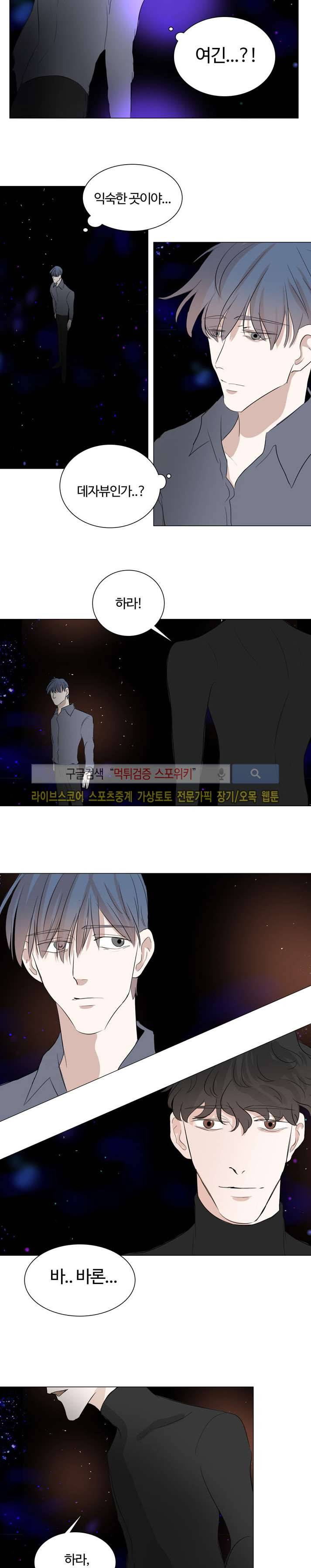 악마x천사 17화 9