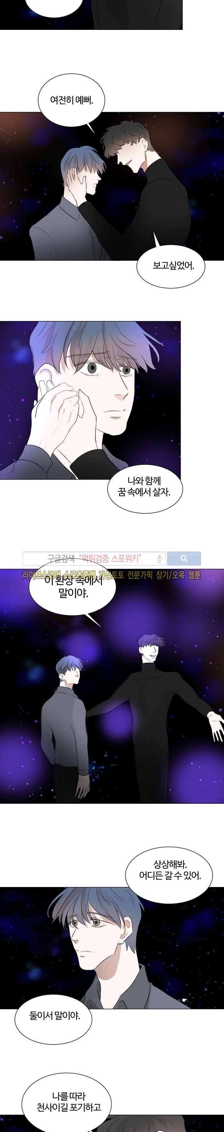 악마x천사 17화 10