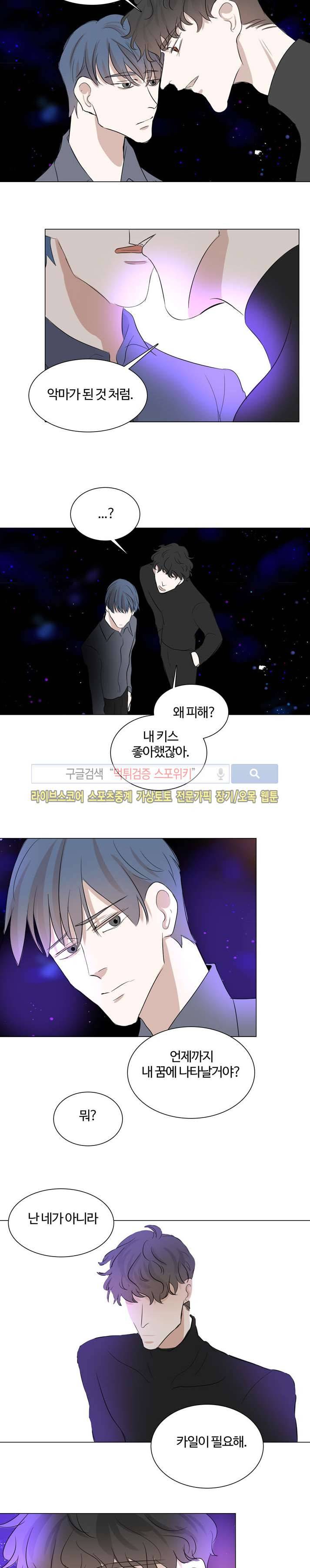 악마x천사 17화 11