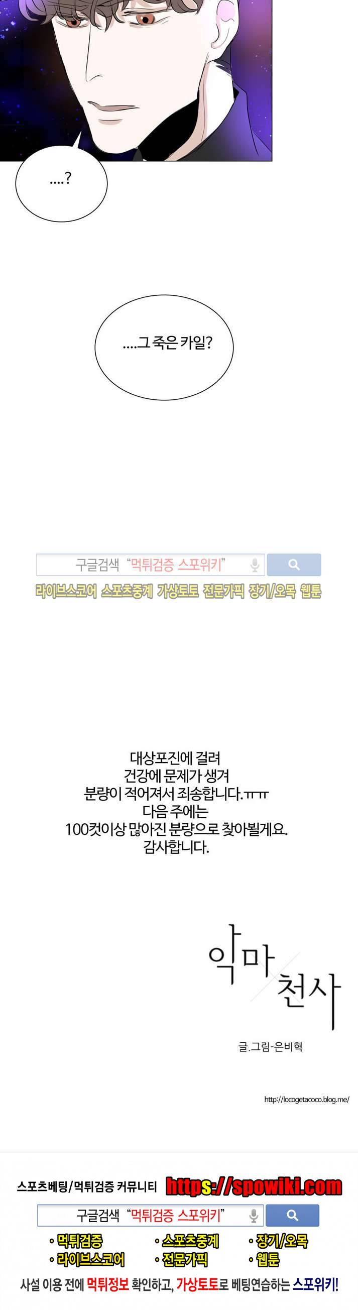 악마x천사 17화 12