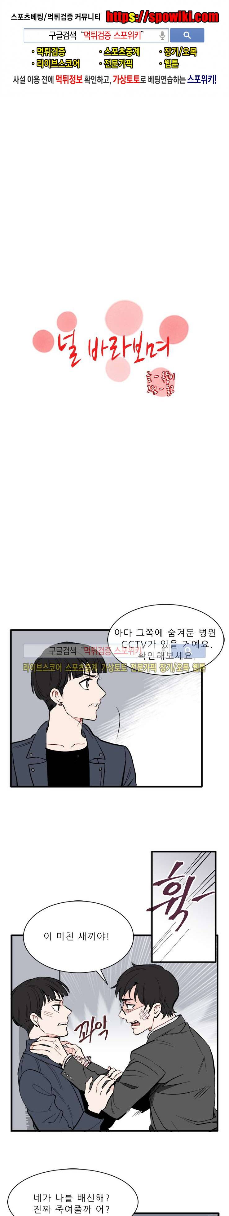 널 바라보며 최종화 1