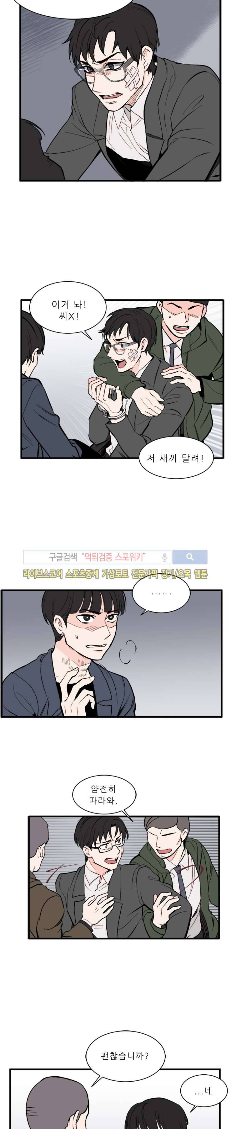 널 바라보며 최종화 2