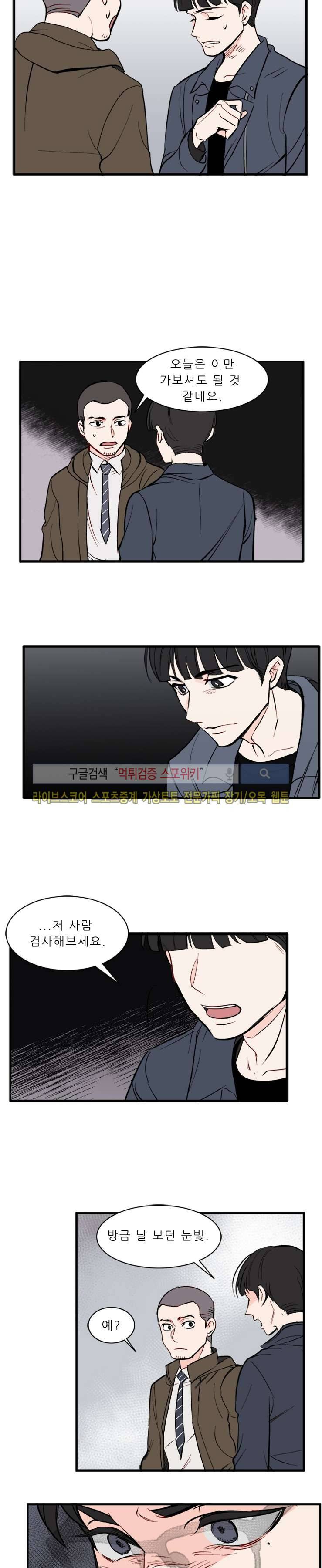 널 바라보며 최종화 3