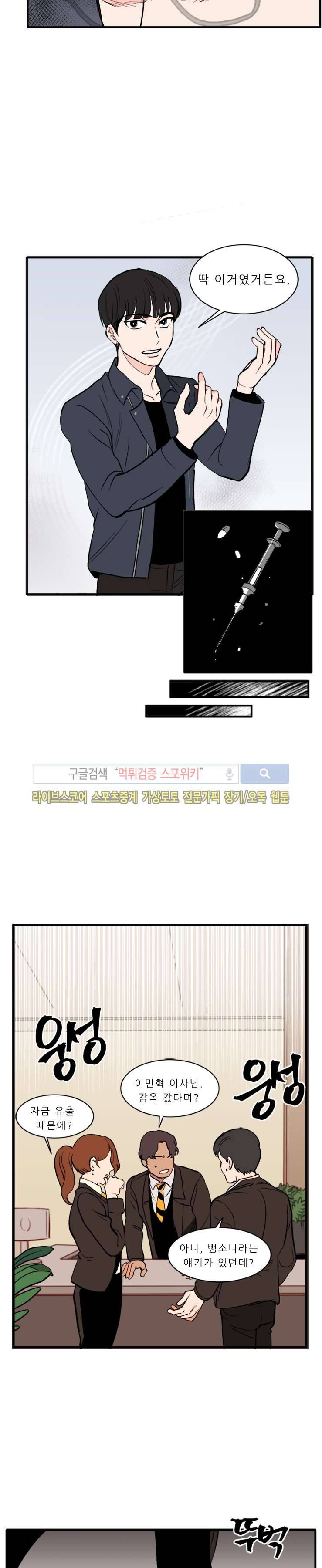 널 바라보며 최종화 4