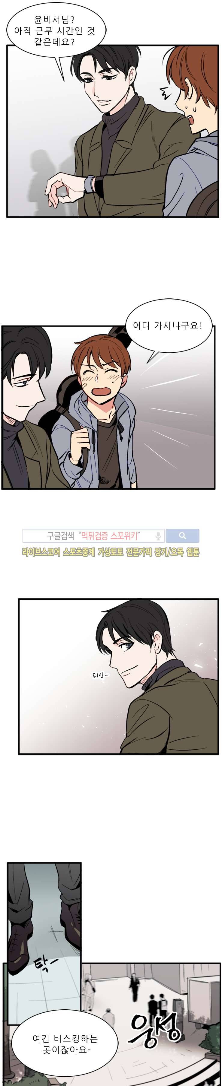 널 바라보며 최종화 8