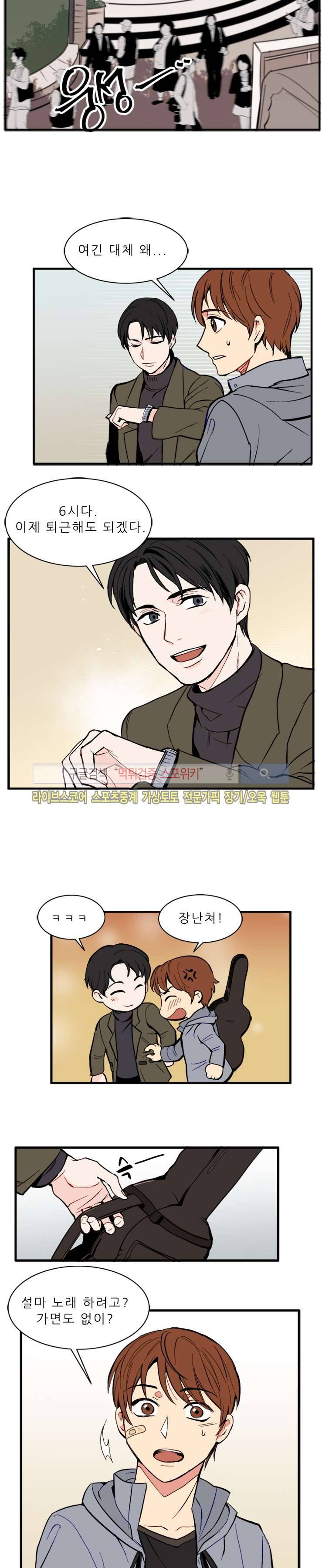 널 바라보며 최종화 9