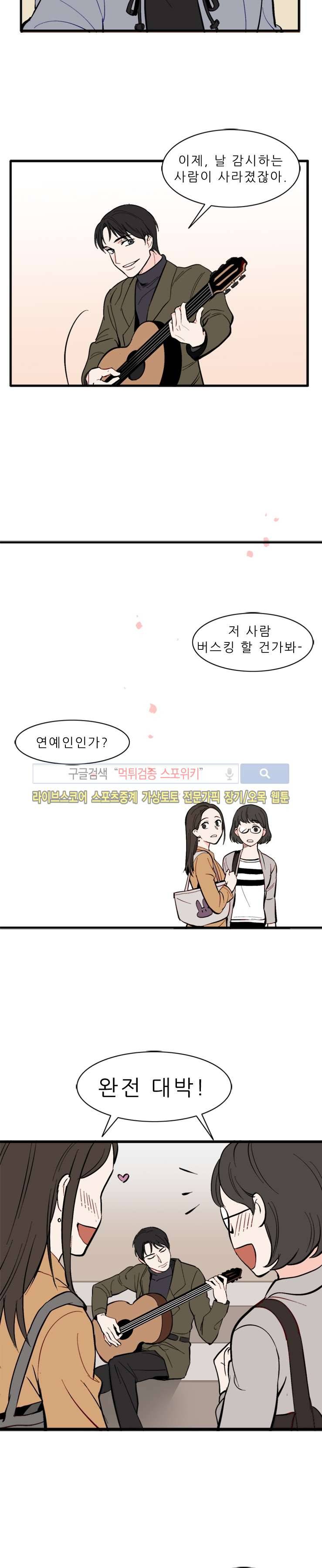 널 바라보며 최종화 10