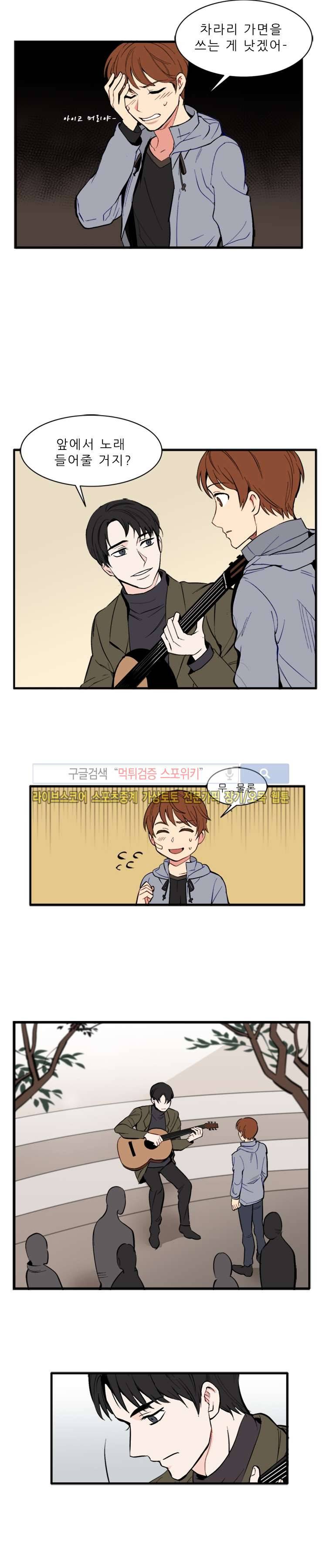널 바라보며 최종화 11