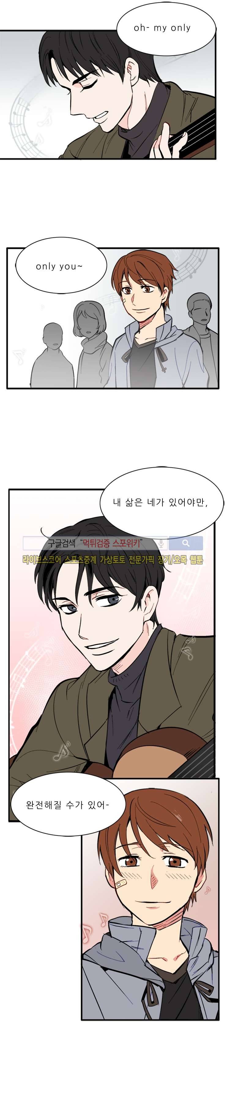 널 바라보며 최종화 12