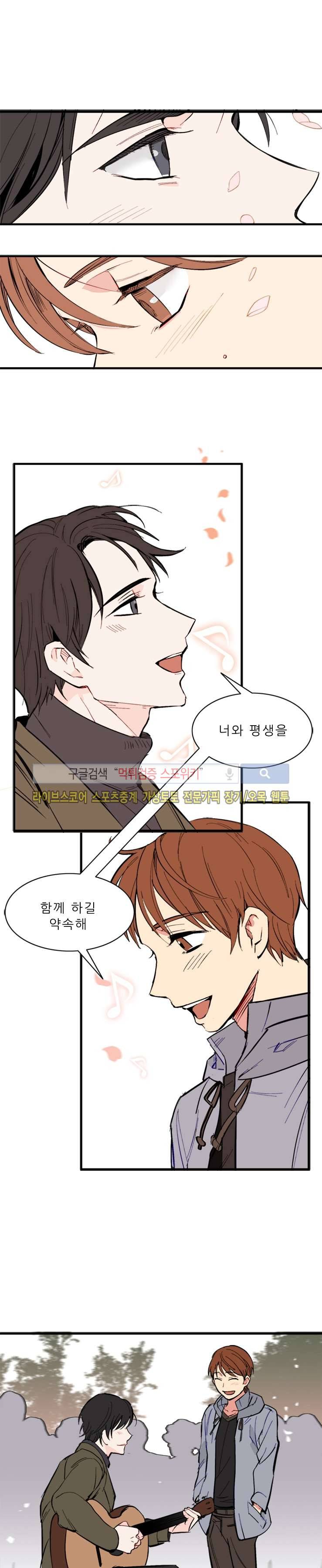 널 바라보며 최종화 13