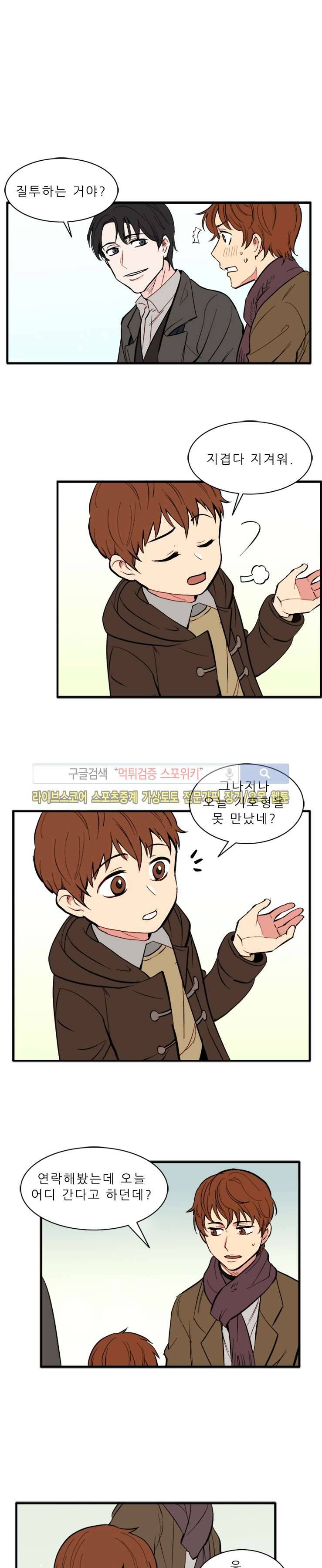널 바라보며 최종화 16